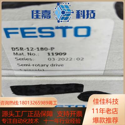 DSR-12-180-P 11909 原装正品费斯托FEST