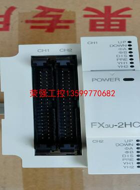 【荣强工控】三菱FX3U-2HC高速计数模块，功能正常。