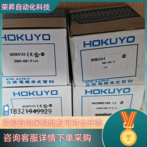 现货DMS-HB1-P （a）北洋传感器HOKUYO