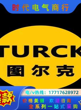 IM33-11EX-HI/24VDC图尔克传感器全新原装正品