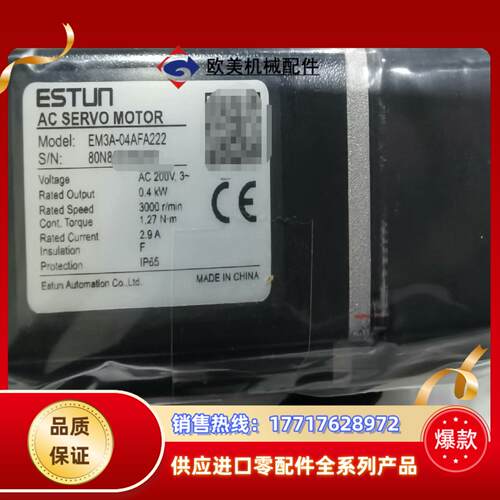 EM3A-04AFA222，埃斯顿伺服电机，全新正品，盒码一议价