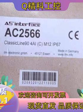 现货Ifm AC2566 易福门全新AS-i ClassicLi