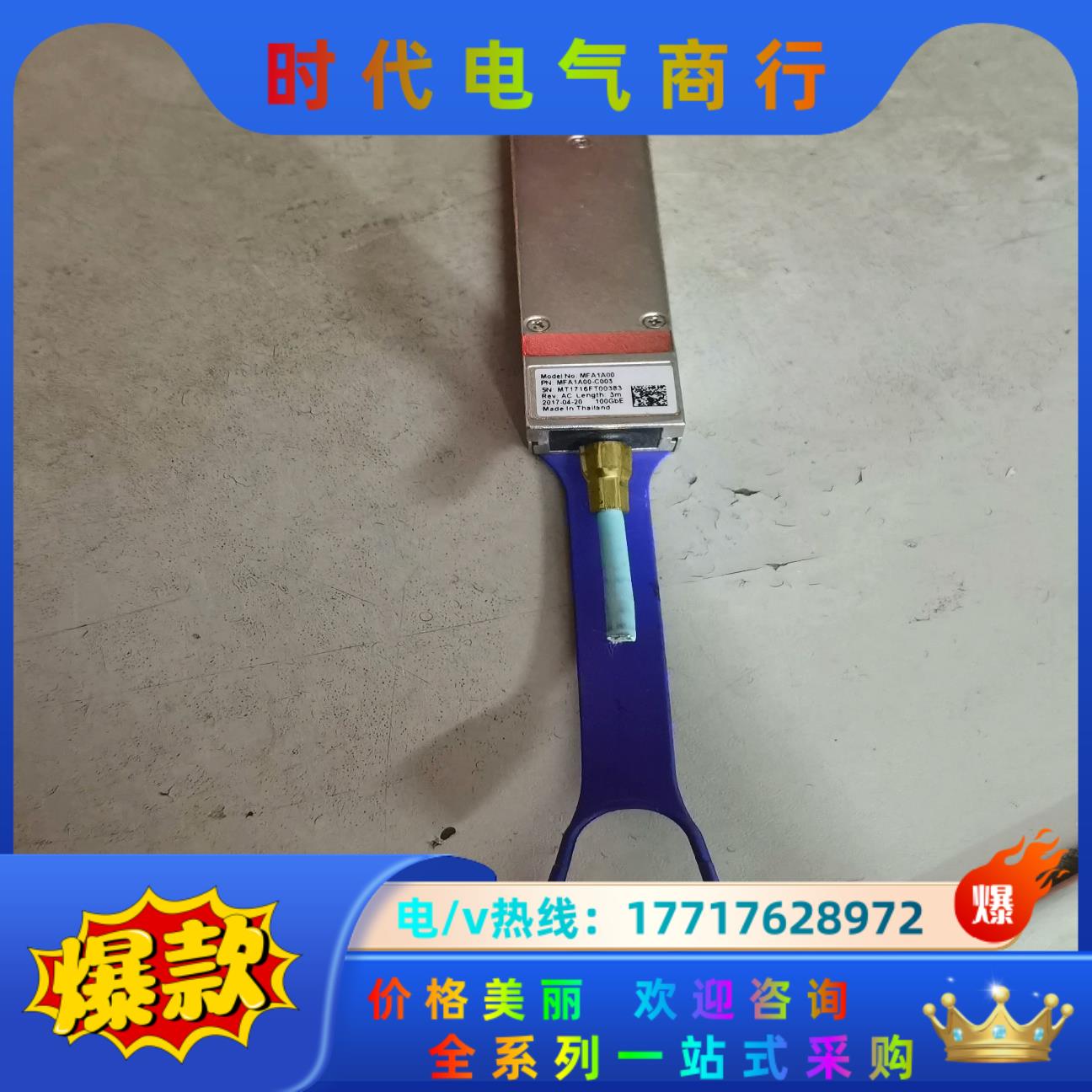 MFA1A00 ，剪线，需要的，议价