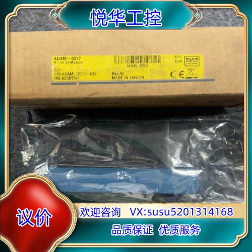 原装研华模块ADAM-5017 全新原装正品 外标签打开了，仓库议