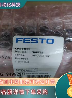 现货548755 CPX-FB33费斯托总线节点 全新原装无拆封