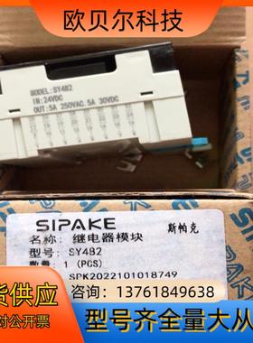 全新原装斯帕克模组  SY482 5A 250VAC 现货