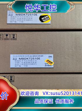 原装正品MBDKT2510E现货伺服驱动器全新原装 议