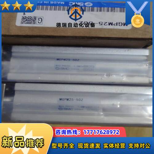 全新SMC气缸MGPM25-50Z，现货3件，剩余2议价