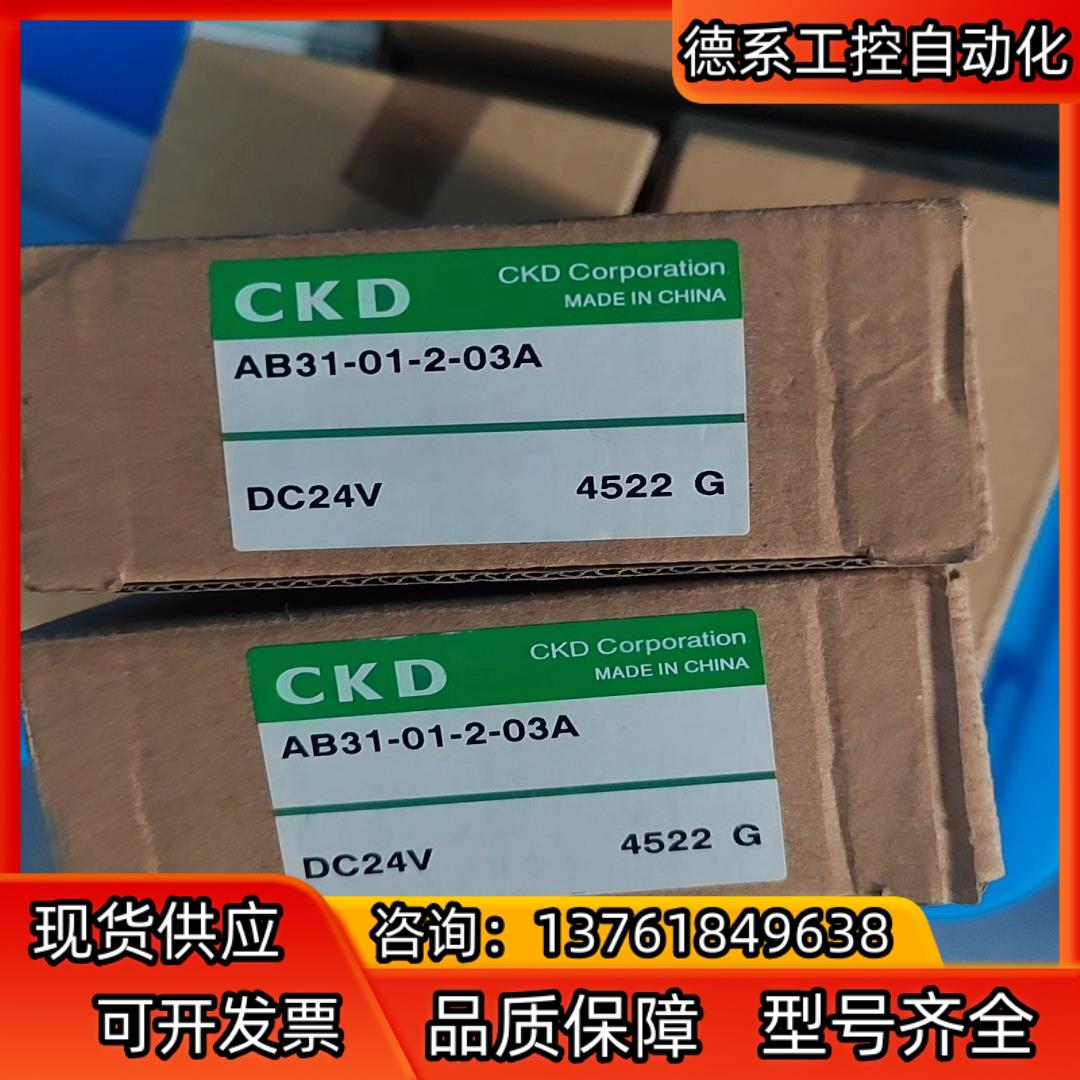 CKD全新CKD电磁阀 AB31-01-2-03A