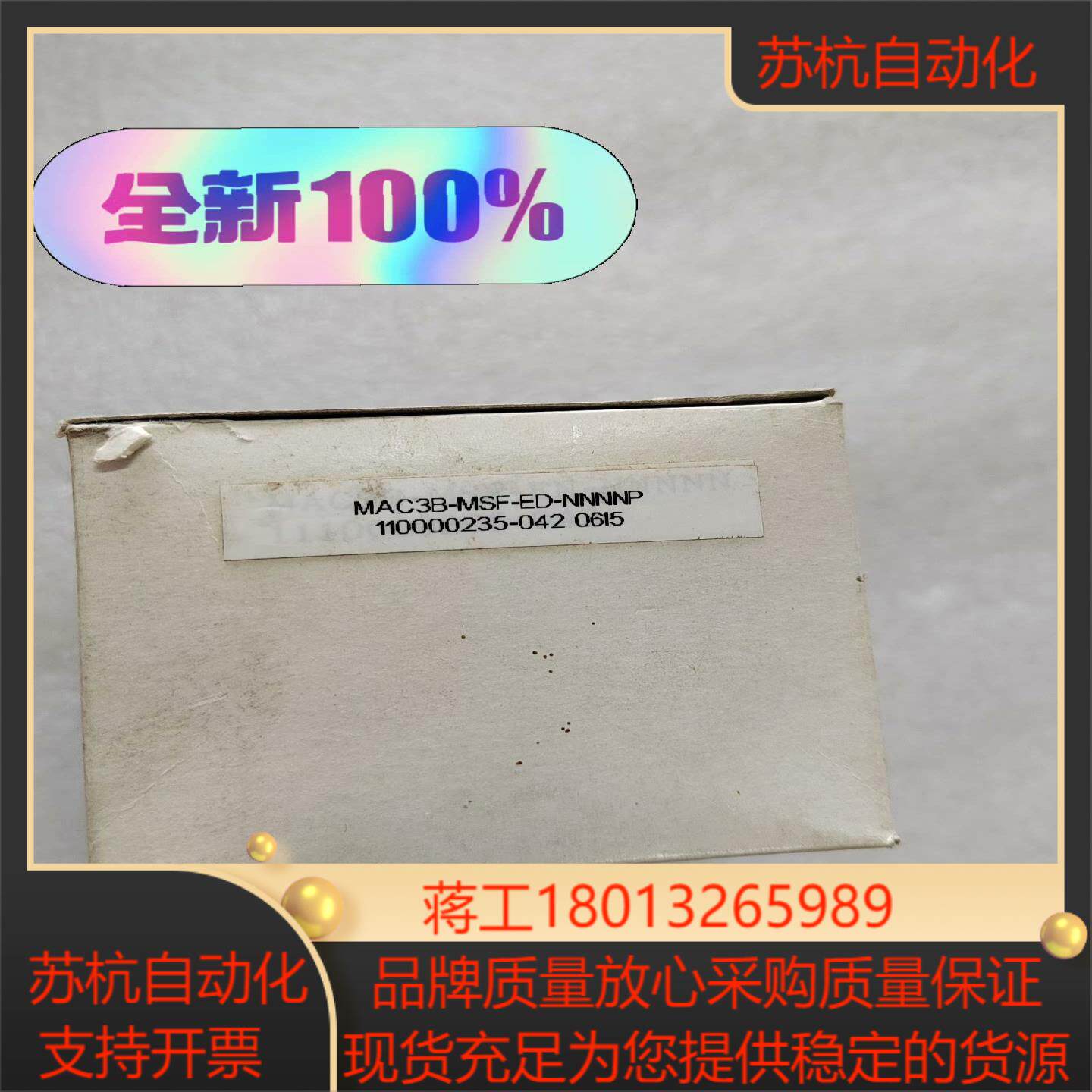 全新原装 岛通MAC3B-NSF-ED-NNNNP正品S