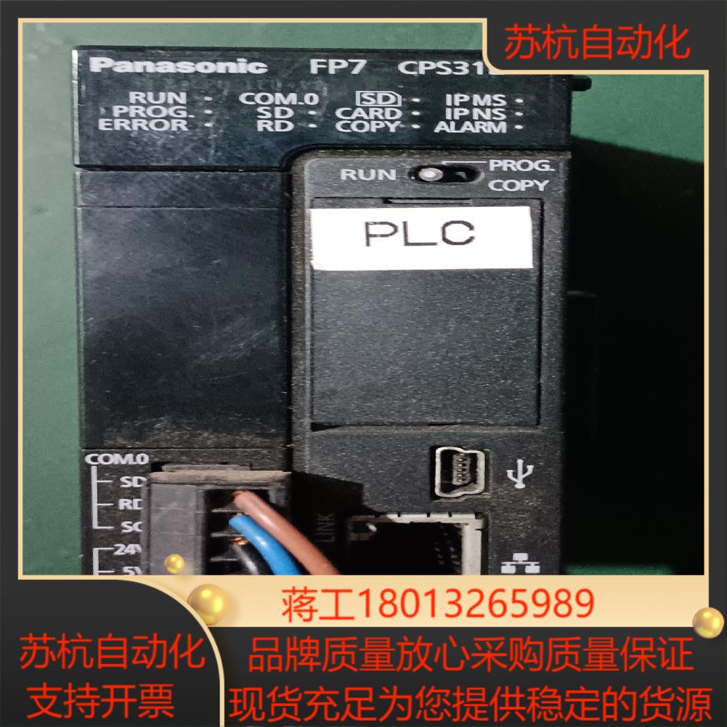 plc主机现货AFP7-CPS31E功能议价