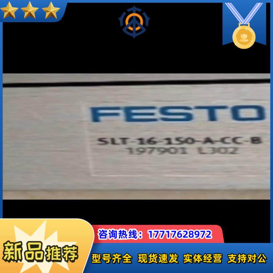 FESTO滑台气缸SLT-16-150-A-CC-B货号议价