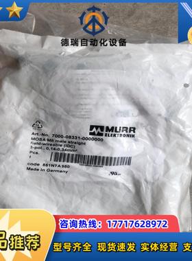 全新原装德国MURR穆尔7000-08331-0000000议价