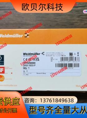 全新原装正品 魏德米勒 UR20-16DO-P 131525
