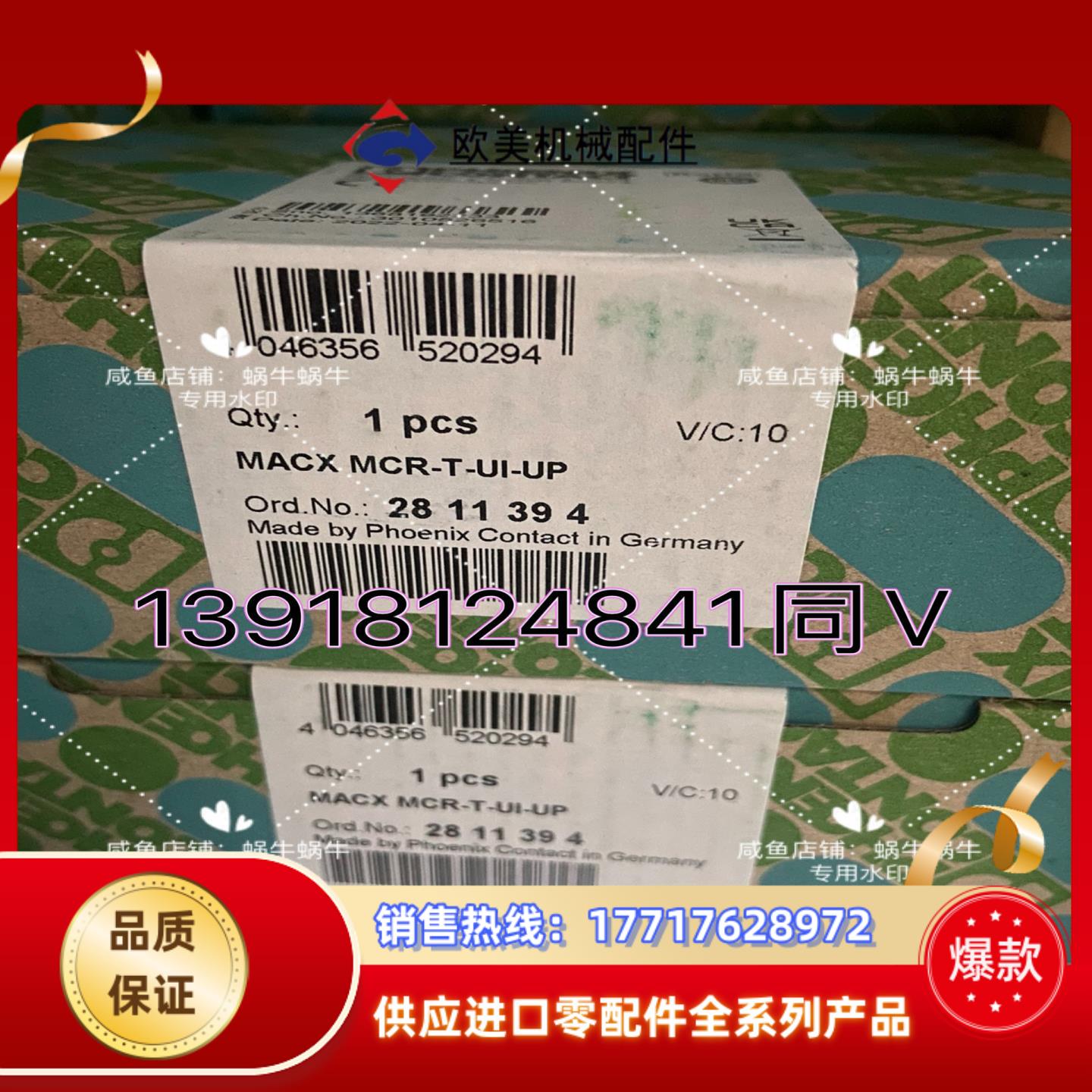 2811394  MACX MCR-T-UI-UP议价