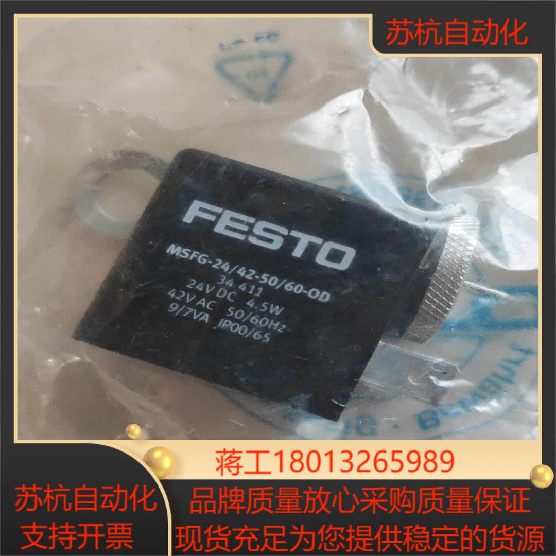 FESTO 费斯托  电磁线圈  MSFG-24/42-50