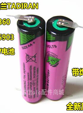 TADIRAN TL-5903 AA 5号3.6V锂电池 塔迪兰SL-360 带焊脚议价