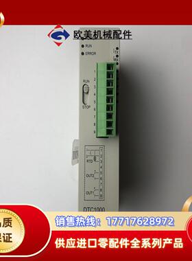 台达PLC温控模块DTC1000R，现货，点“议价