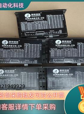 现货雷赛智能DMA882S-IO自带脉冲驱动器大电流可调8.