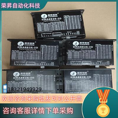 现货雷赛智能DMA882S-IO自带脉冲驱动器大电流可调8.