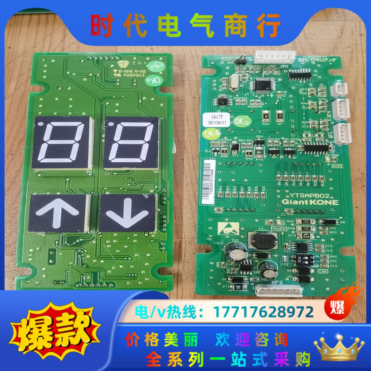 巨人通力货梯外呼显示板YTSAPB02/SM.04V7/F