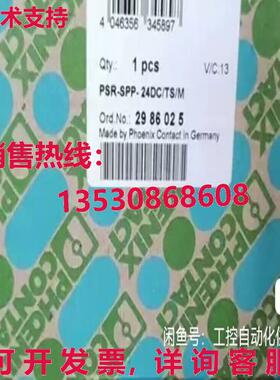 原装供应PSR-SPP- 24DC/TS/M 2986025 安全继电器