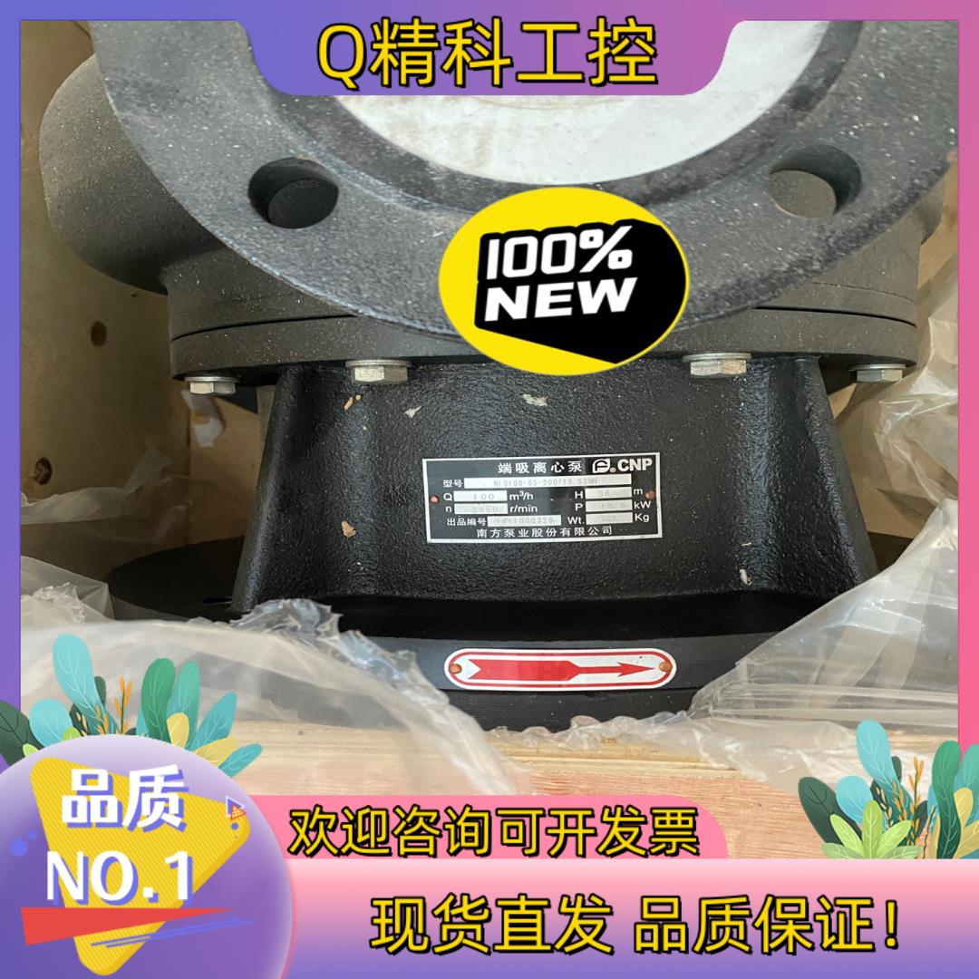 南方泵业离心泵NIS100-65-200/18.5