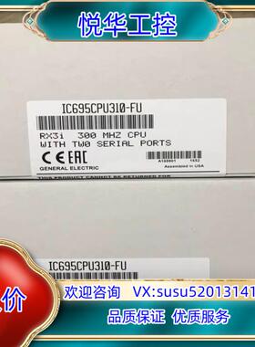 原装IC695CPU310 GE 全新原装议