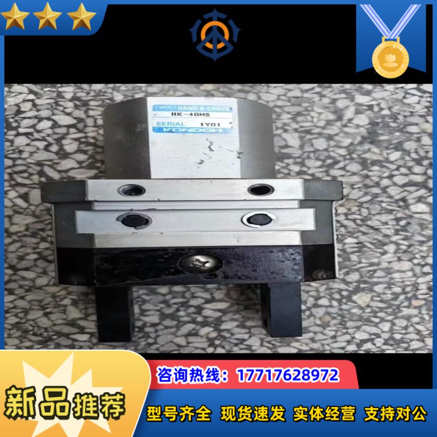 近藤气动手指气缸HK-40Ms件1800售出不退议价