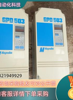 现货MAGNETEK GPD503 2台私聊功能实
