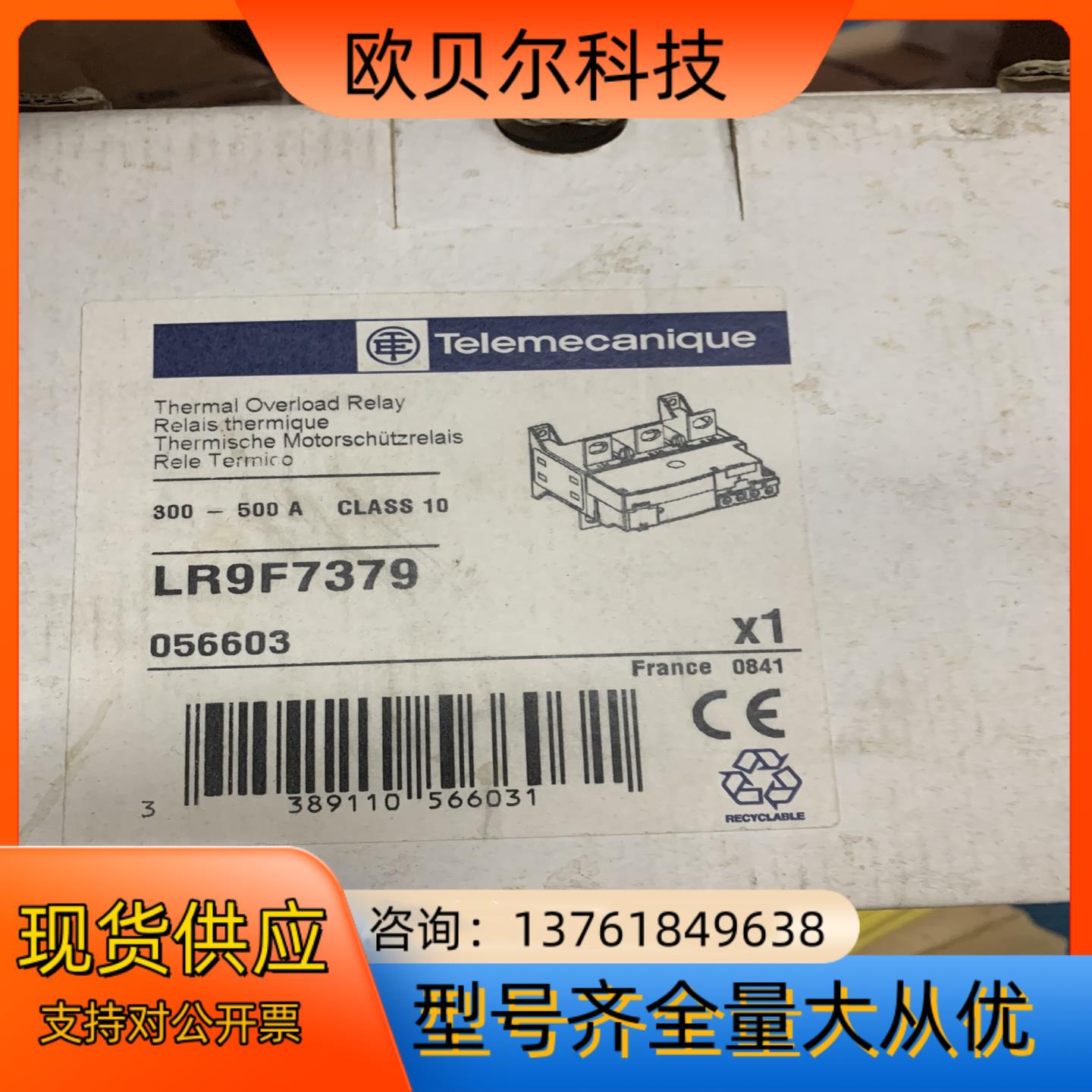 热继LR9F7379
