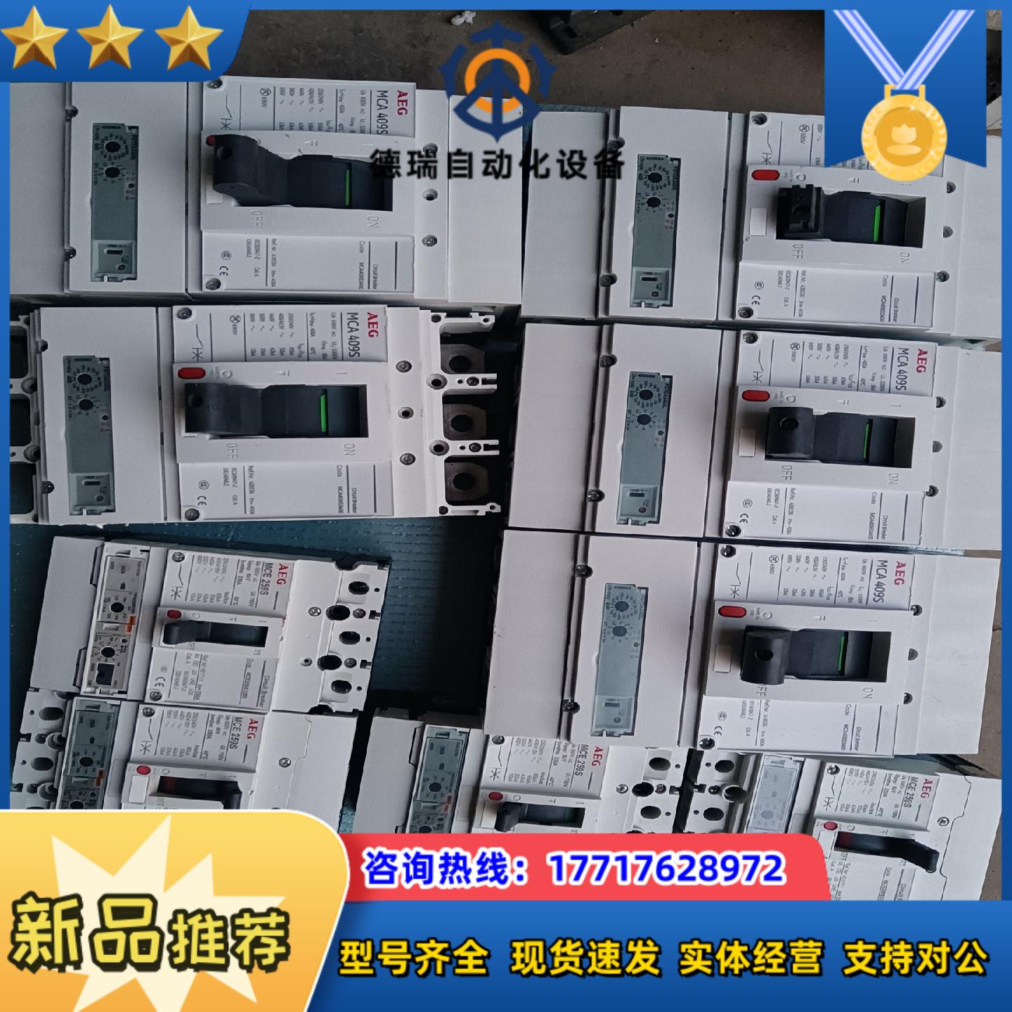 AEG MCA409S断路器 400A 共五台 没配件议价