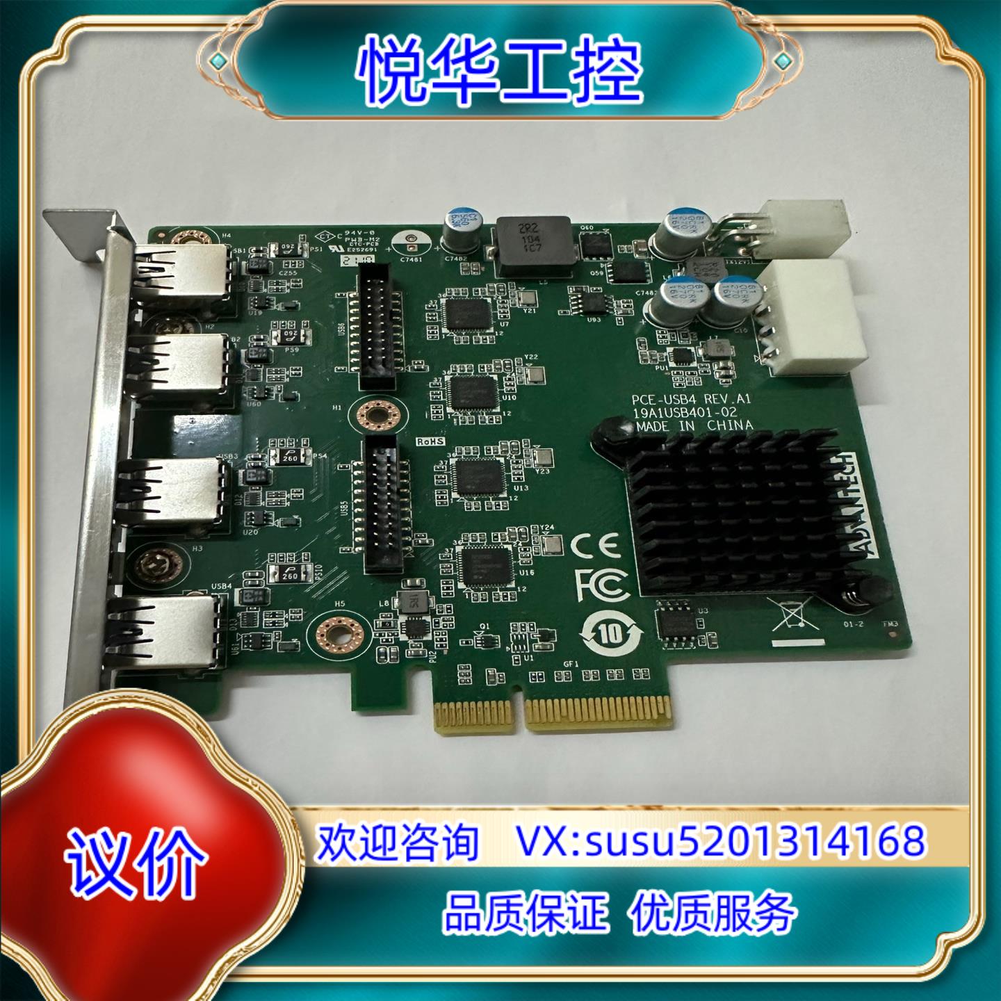 原装研华控制卡PCE-USB4 REV.A1 议