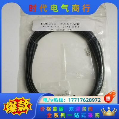 北阳HOKUYO光纤EP2-321(D)-2M议价