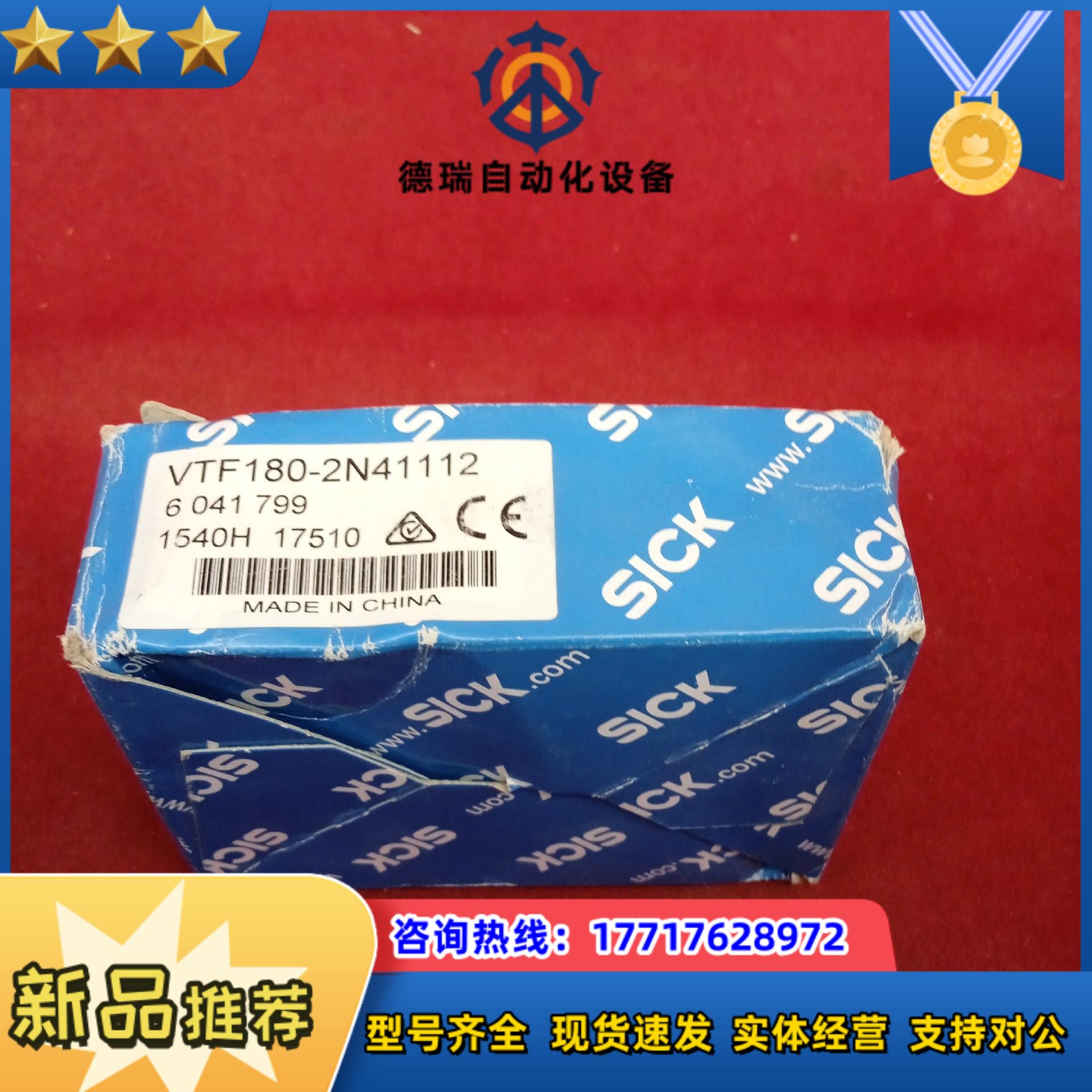 全新原装正品西克传感器VTF180-2N41112一议价