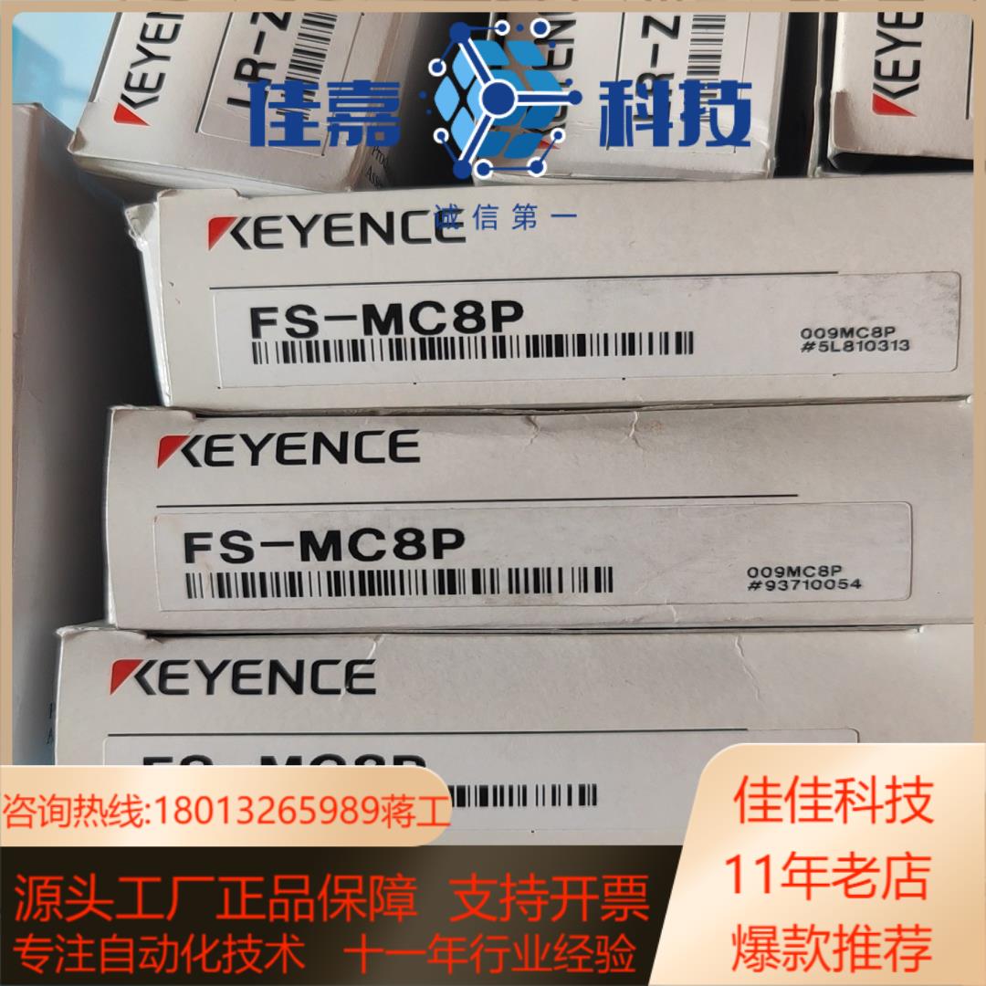 基恩士FS-MC8P全新原装