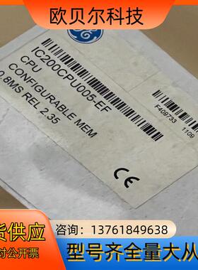 IC200CPU005 GE 现货标价