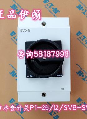 P1-25/I2/SVB-SW 负荷隔离开关黑色手柄25A带防水盒EATON