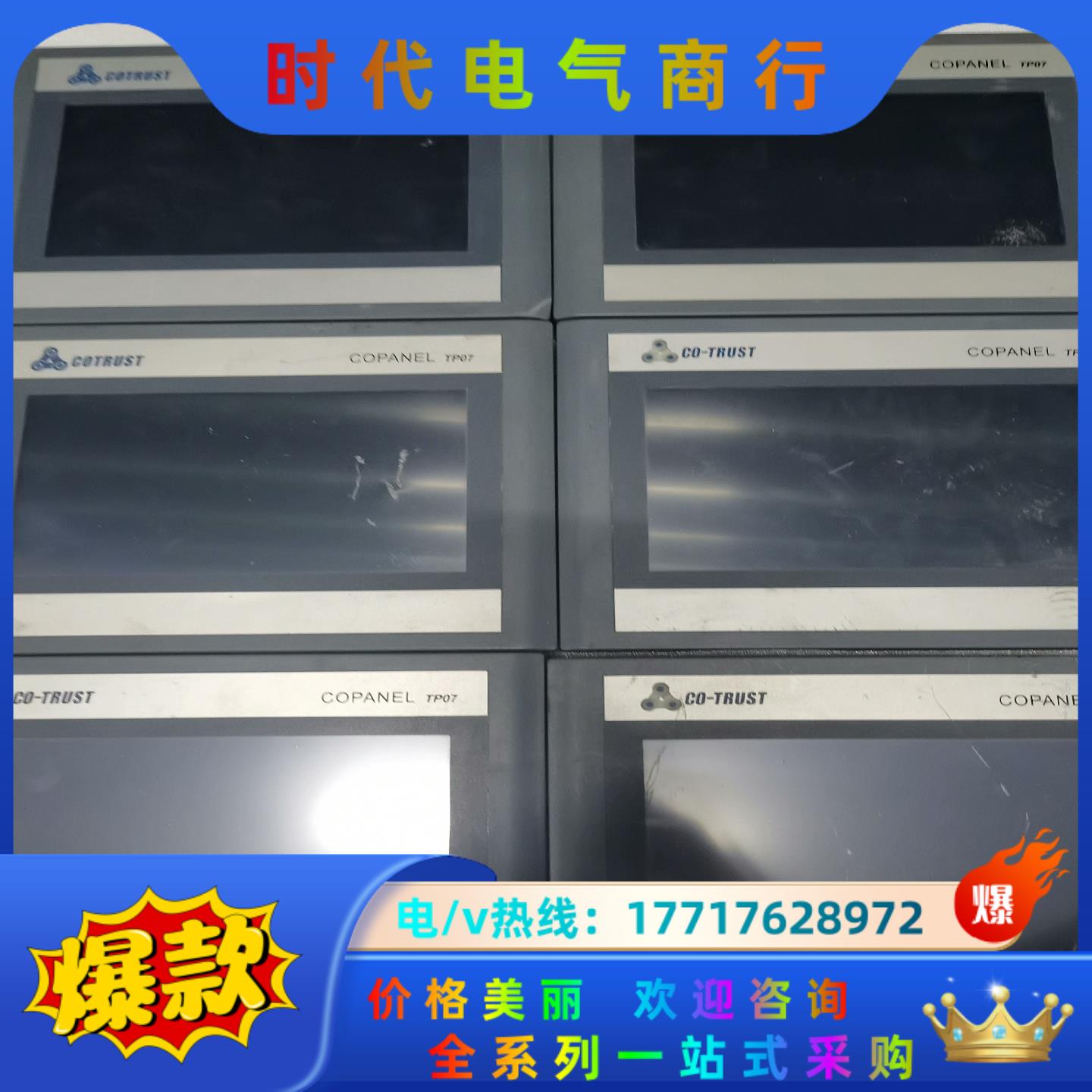 合信触摸屏cTS6-T07I-CH030，，八成新，议价
