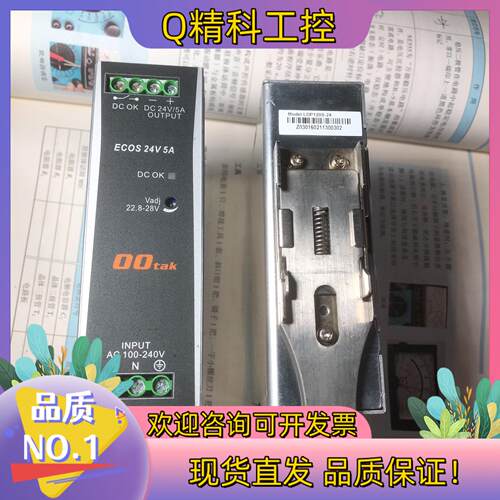 现货ECOS24V5A导轨电源 OOTAK LDP120S-24