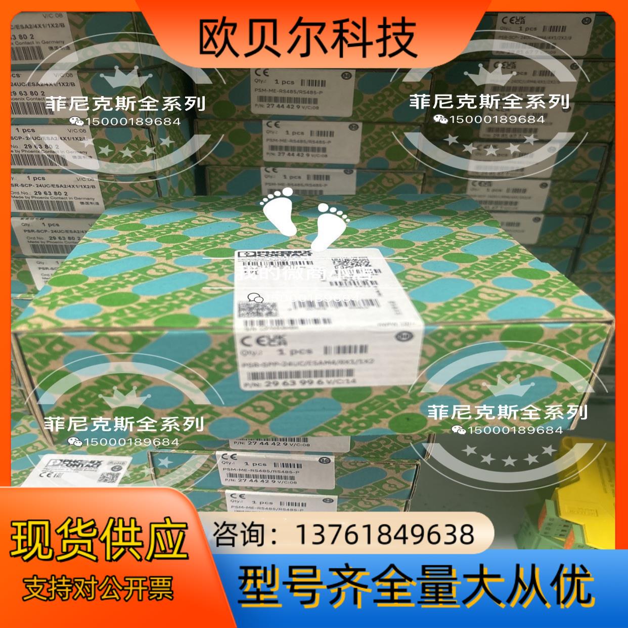 菲尼克斯安全继电器2963996 PSR-ESAM4