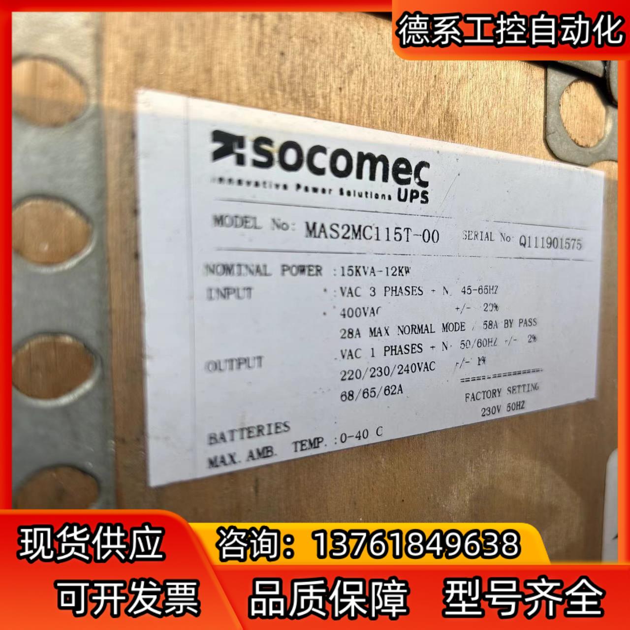 SOCOMEC索克曼UPS电源MAS2MC115T-00、3