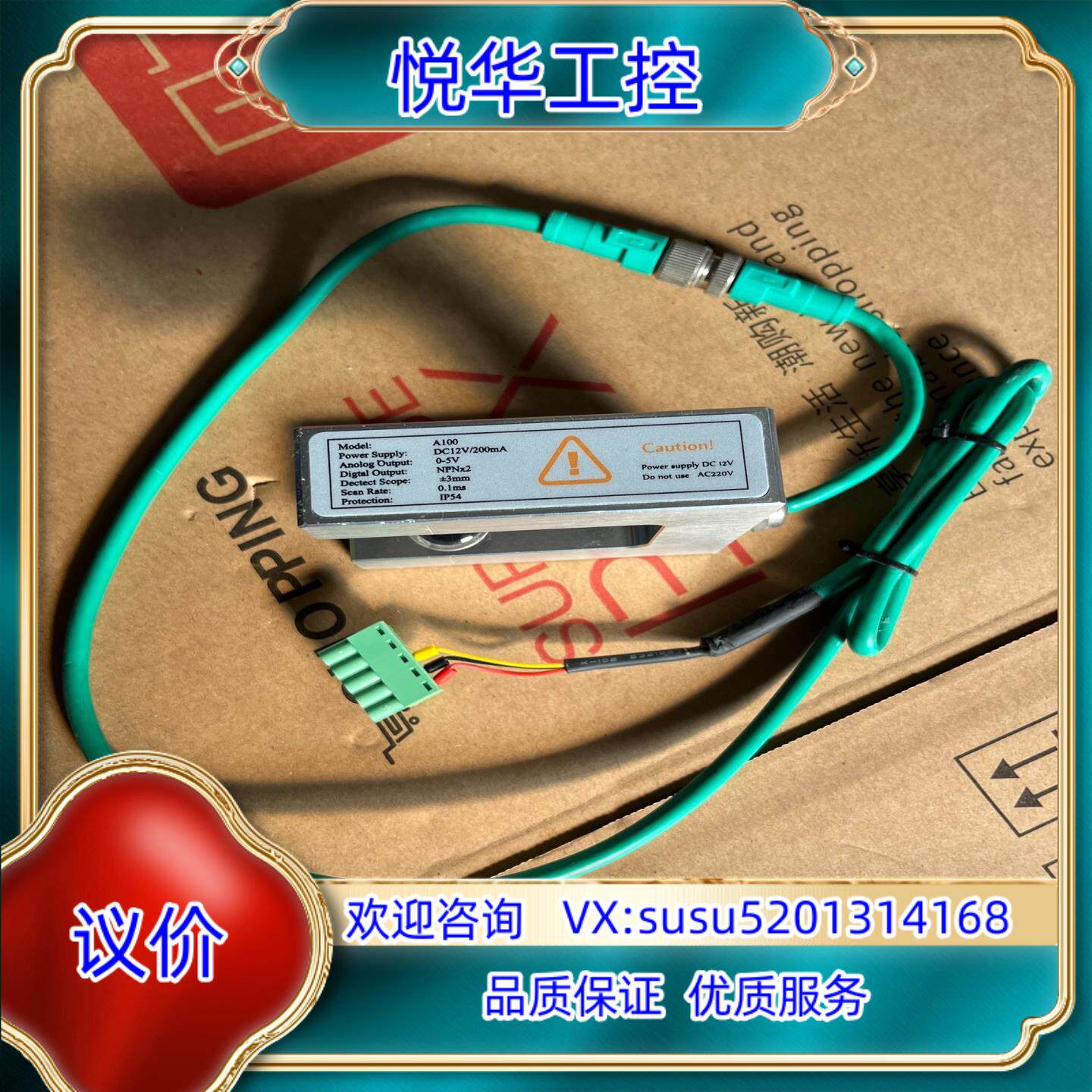 原装A100  ARISE恩睿斯纠偏器红外线光电传感器A100，议