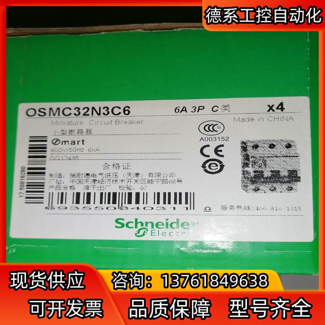 OSMART微型断路器3P6A空开OSMC32N3C6