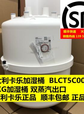 卡乐65KG加湿桶 CAREL BLCT5C00W0 BLCT5COOWO  当天发货议价