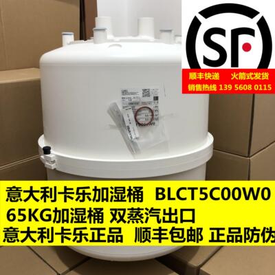 卡乐65KG加湿桶 CAREL BLCT5C00W0 BLCT5COOWO  当天发货议价