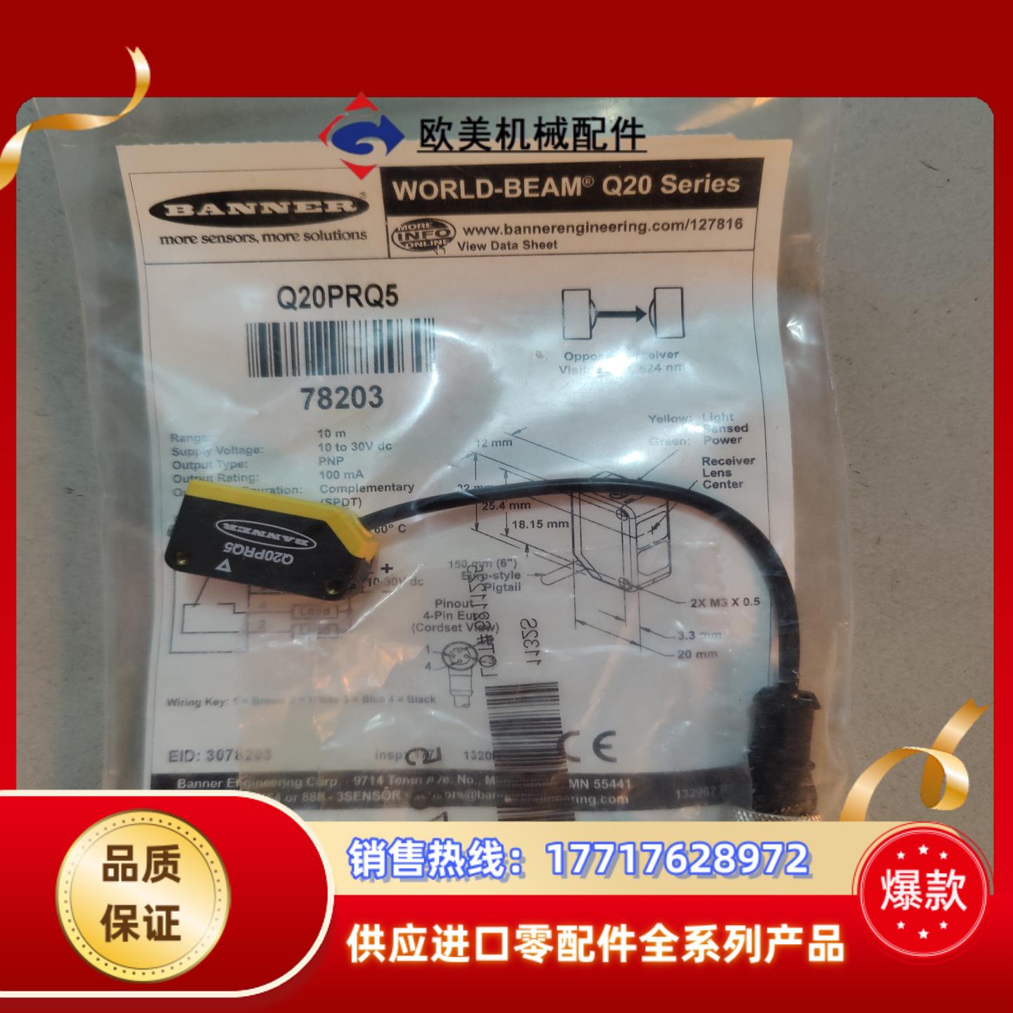 邦纳 全新原装 Q20PRQ5 有2个议价