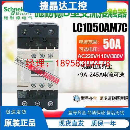 原厂施耐德三极交流接触器50A LC1D50AM7C Q7C F7CAC220V110V380V