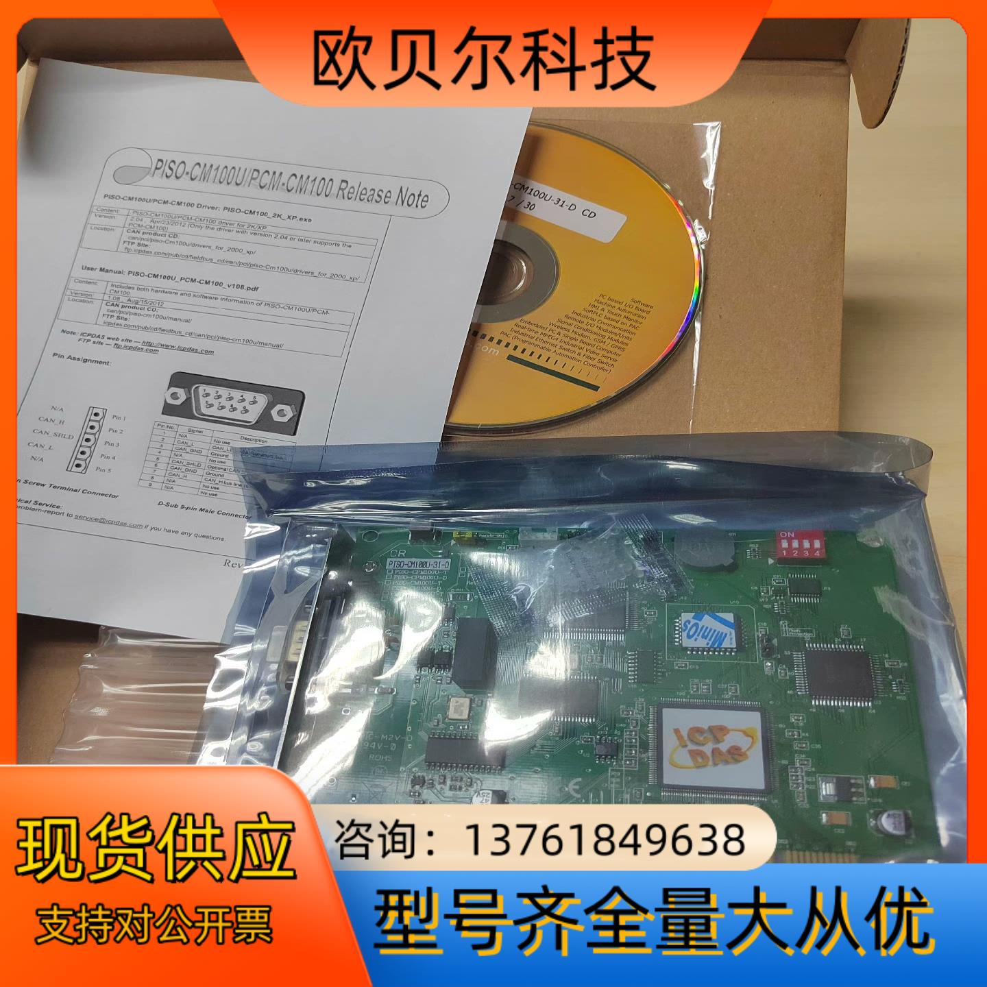 三一can卡，三一搅拌站can卡，piso-cm100u-3