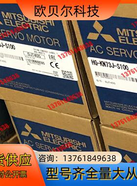HG-KN73J-S100电机   可搭配驱动器整套出，